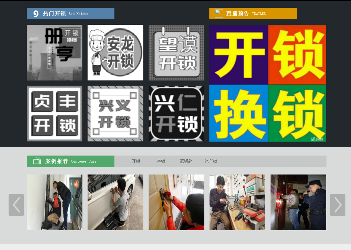 开原黔西南开锁网门户网站